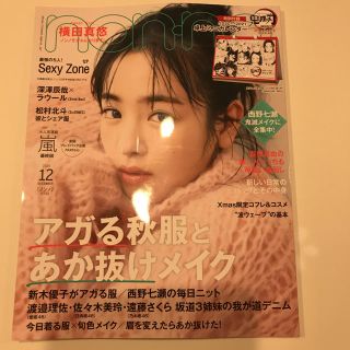 non-no (ノンノ)2020年12月号　雑誌のみ(ファッション)