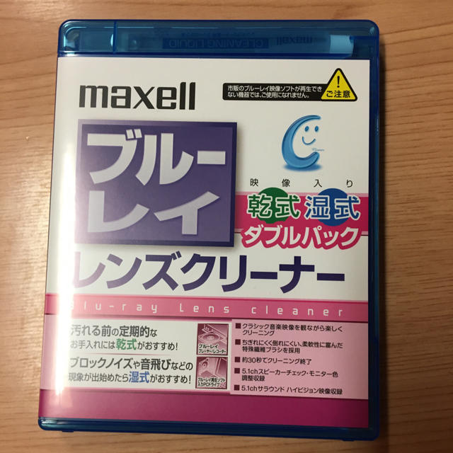 maxell(マクセル)のmaxell  マクセル　ブルーレイ　レンズクリーナー　乾式　湿式　未使用品 スマホ/家電/カメラのテレビ/映像機器(その他)の商品写真