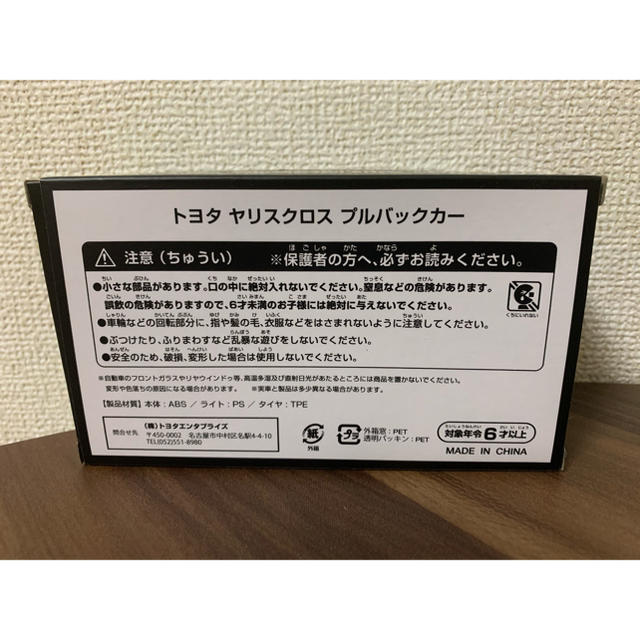 トヨタ(トヨタ)のトヨタ　ヤリスクロス　プルバックカー エンタメ/ホビーのおもちゃ/ぬいぐるみ(ミニカー)の商品写真