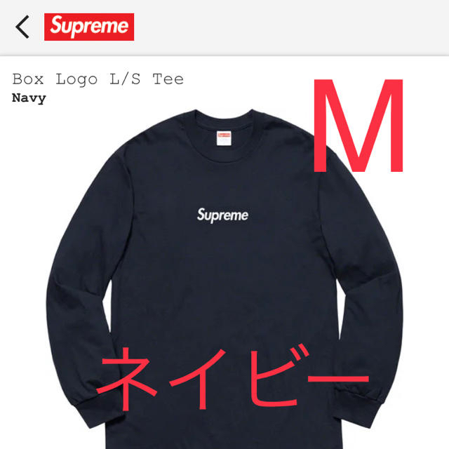supreme box logo L/S Tee Navy M - Tシャツ/カットソー(七分/長袖) ☆Supreme Box Logo L/S Tee ロンT ネイビー M