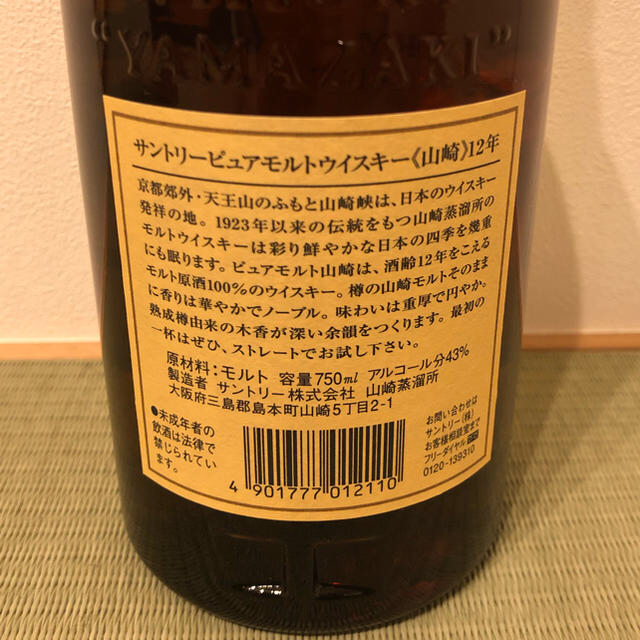 サントリー　山崎12年 750ml　ピュアモルト ウイスキー　古酒