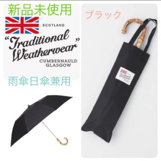 マッキントッシュ(MACKINTOSH)の最終お値下げ【新品】トラディショナルウェザーウェア・折りたたみ傘 バンブー(傘)