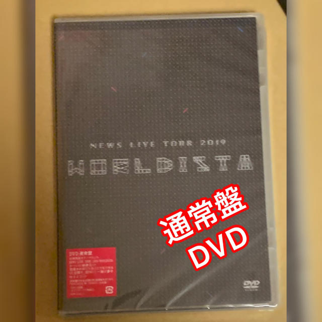 NEWS LIVE TOUR 2019 WORLDISTA通常盤 DVD