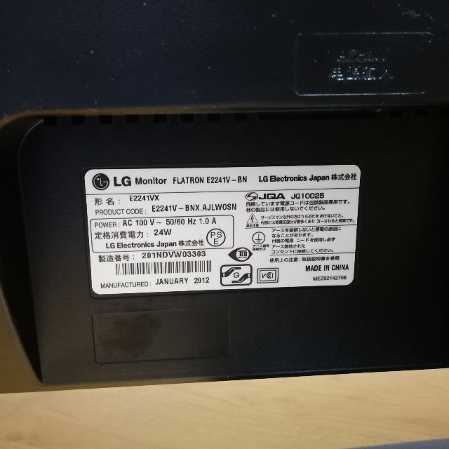 PCモニタ　21.5インチ　LG E2241 1