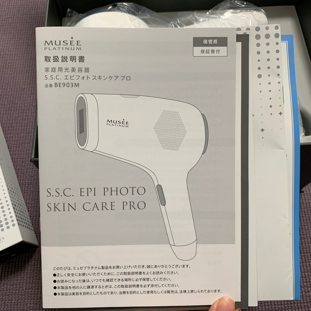 ミュゼ  美顔器 脱毛器 EPI PHOTO SKIN CARE PRO脱毛器