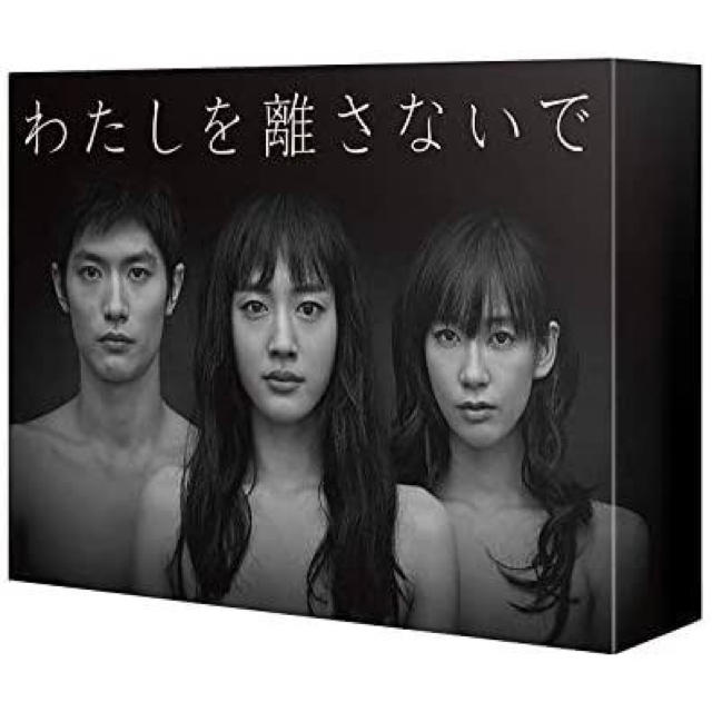 【新品・未開封】わたしを離さないで DVD-BOXTVドラマ