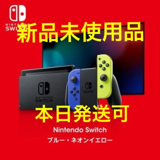 ニンテンドースイッチ(Nintendo Switch)の限定色 Nintendo Switch (ネオンブルー/ネオンイエロー](家庭用ゲーム機本体)