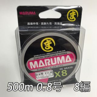 PEライン maruma 500m 0.8号8編  イザナス使用品　マルチ(釣り糸/ライン)