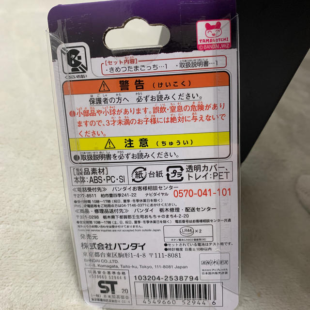 きめつたまごっち　たまごっち　鬼滅の刃　限定カラー　鬼殺隊　3個