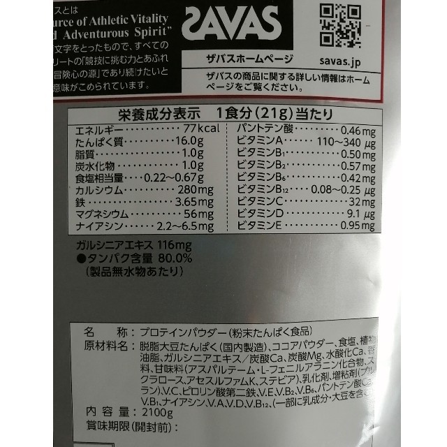 爆売りセール開催中!】 週末値引 ザバス アスリートウェイトダウン