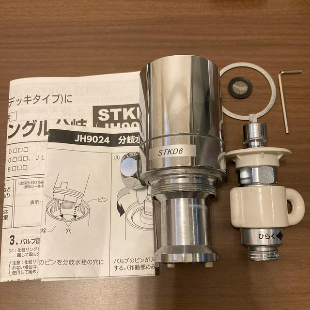 STKD6 分岐水栓