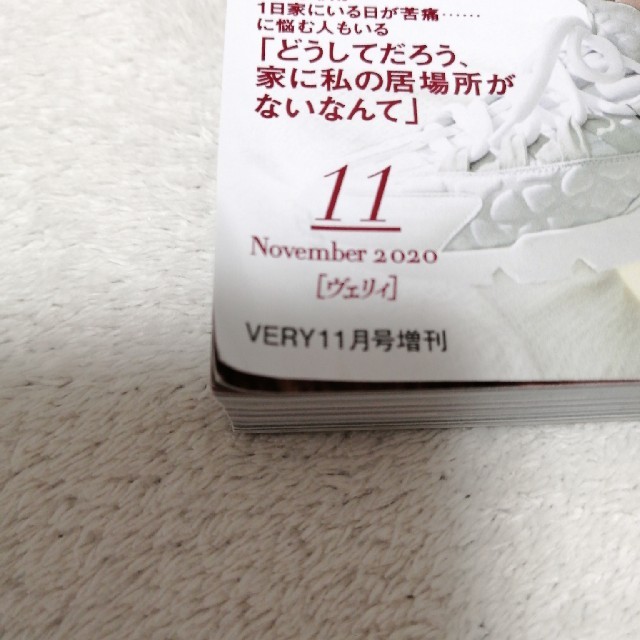 光文社(コウブンシャ)のVERY ヴェリィ 2020年 11月号 エンタメ/ホビーの雑誌(ファッション)の商品写真