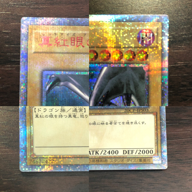 即購入可 遊戯王 真紅眼の黒竜 レッドアイズブラックドラゴン 即購入可 遊戯王 真紅眼の黒竜 レッドアイズブラックドラゴン