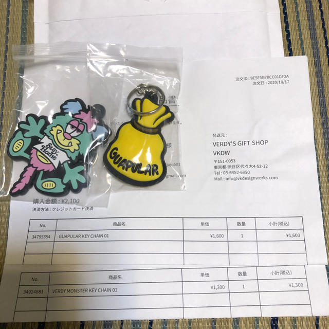 VERDY MONSTER & GUAPULAR KEY CHAIN