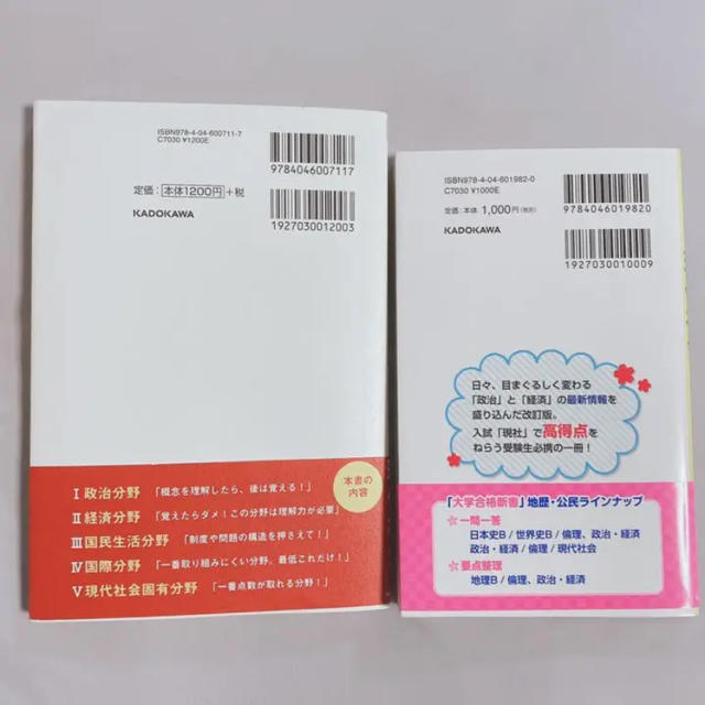 角川書店(カドカワショテン)のセンター現代社会 大学合格 一問一答 エンタメ/ホビーの本(人文/社会)の商品写真