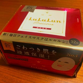 ルルルン プレシャス 濃密保湿のRED 32枚入り(パック/フェイスマスク)