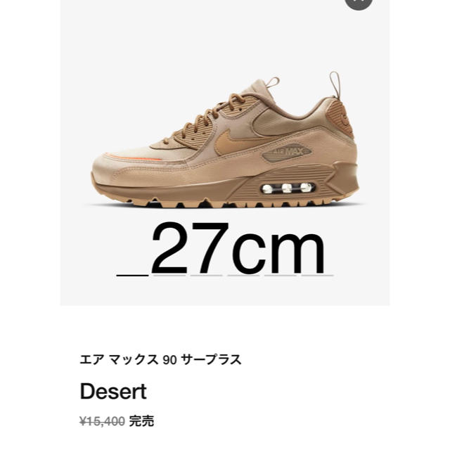 NIKE(ナイキ)のnike  air max 90 サープラス メンズの靴/シューズ(スニーカー)の商品写真