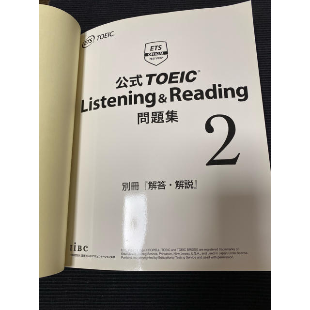 国際ビジネスコミュニケーション協会(コクサイビジネスコミュニケーションキョウカイ)の公式TOEIC Listening&Reading問題集2 エンタメ/ホビーの本(資格/検定)の商品写真