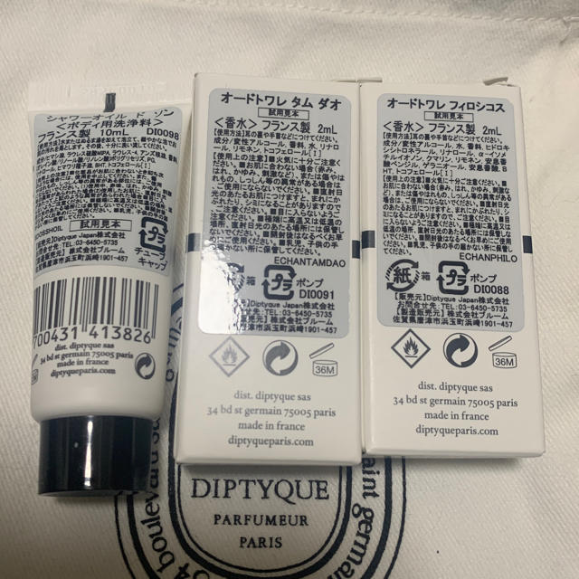 diptyque(ディプティック)のDIPTYQUE  サンプルセット コスメ/美容の香水(香水(女性用))の商品写真