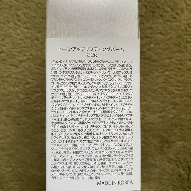 サーメージ トーンアップ リフティングバーム(22g) コスメ/美容のスキンケア/基礎化粧品(美容液)の商品写真