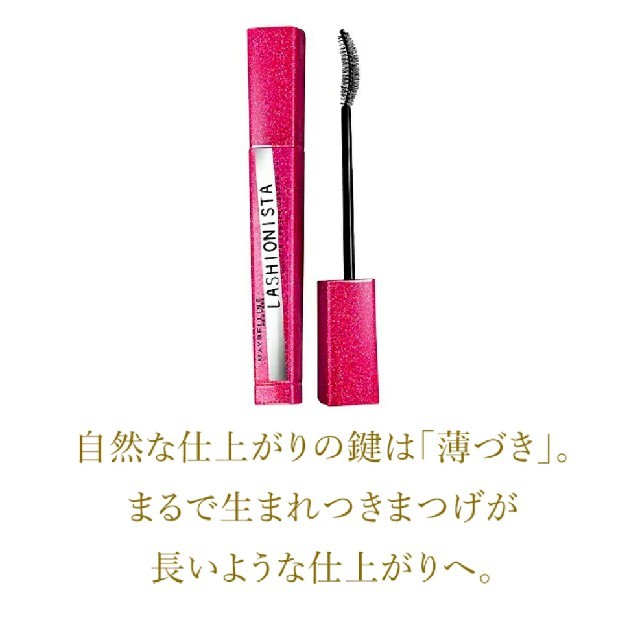 MAYBELLINE(メイベリン)の【MAYBELLINE】ラッシュニスタ コスメ/美容のベースメイク/化粧品(マスカラ)の商品写真