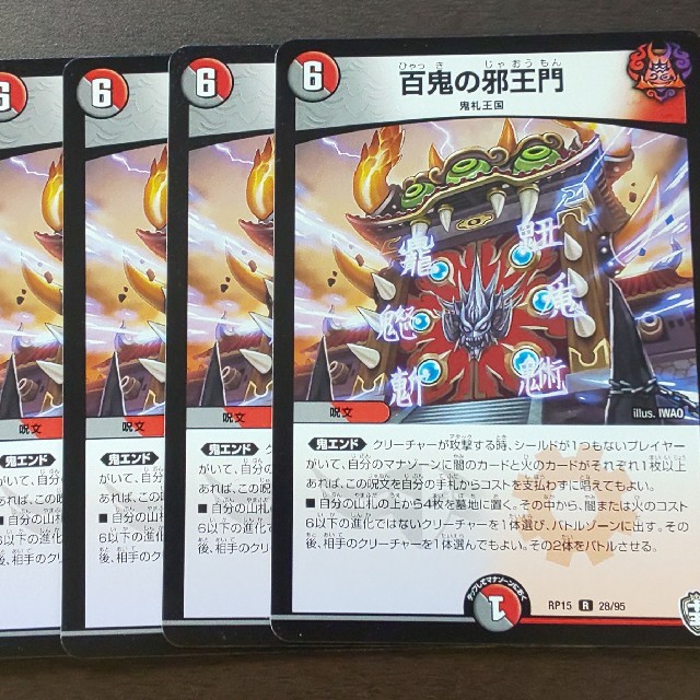 百鬼の邪王門 ひゃっきのじゃおうもん 百鬼の蛇王門 神アート 2枚
