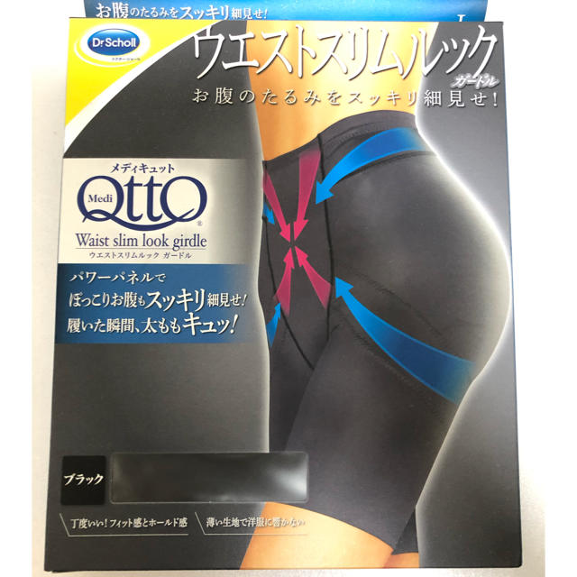 Dr.scholl(ドクターショール)のici様専用☆新品未使用☆メディキュット　ウエストスリムルックガードル　Lサイズ コスメ/美容のダイエット(エクササイズ用品)の商品写真