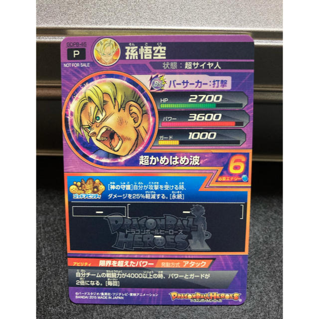 BANDAI - 美品ドラゴンボールヒーローズ GDPB-46 孫悟空 鳥山明 BANDAI - 美品ドラゴンボールヒーローズ GDPB-46 孫悟空 鳥山明