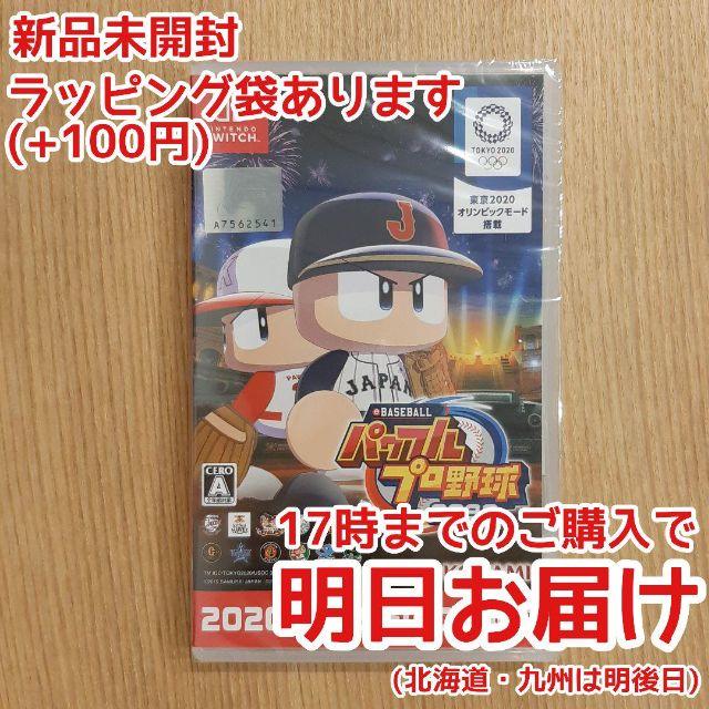 Switch eBASEBALL パワフルプロ野球2020