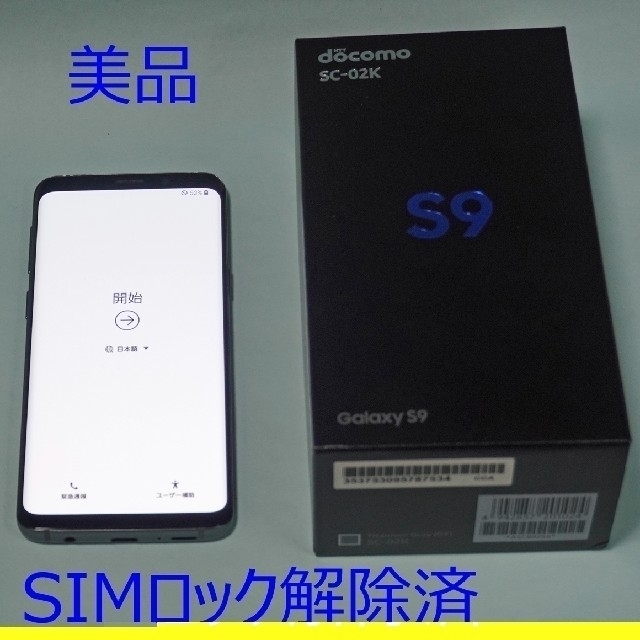Galaxy S9 (SC-02K) SIMロック解除済 チタニウムグレー