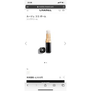 シャネル(CHANEL)のシャネル　リップクリーム(リップケア/リップクリーム)