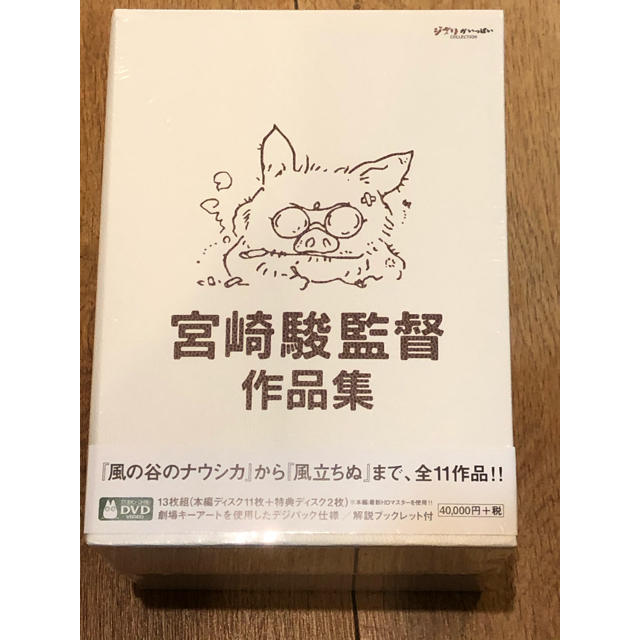 宮崎駿監督作品集〈13枚組〉」DVDの通販 by ucarix.'s shop｜ラクマ