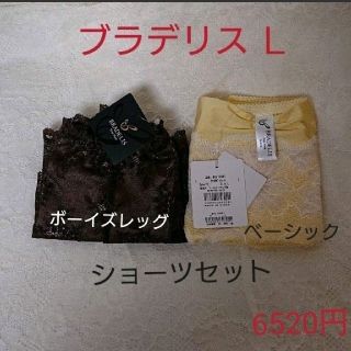 ブラデリスニューヨーク(BRADELIS New York)の新品タグ付き☆総額6520円☆ブラデリスNY ショーツＬサイズ２点セット(ショーツ)