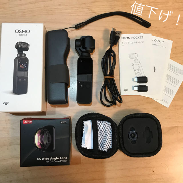 【値下げ❗️】OSMO POCKET 広角レンズ付きセット商品内容