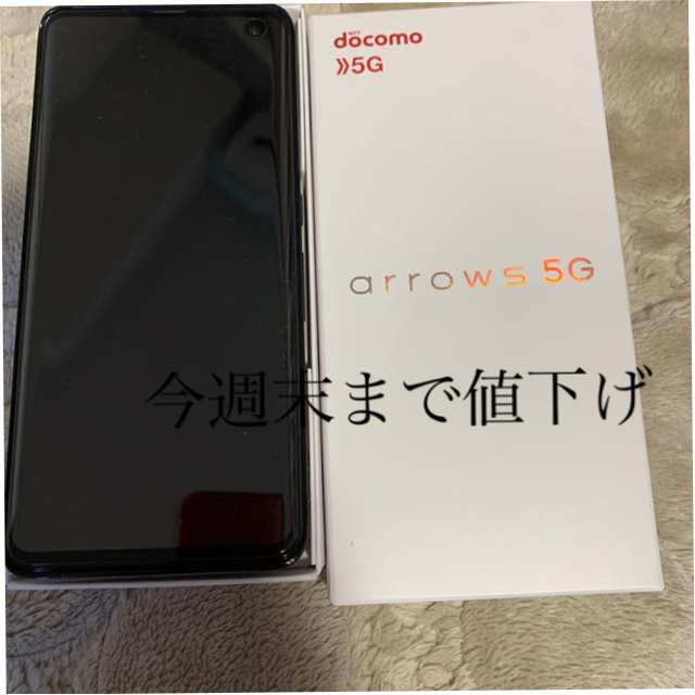 5G富士通arrows F51A 数日使用のみ　SIMロック解除済