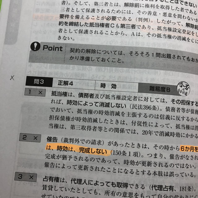 本試験をあてるＴＡＣ直前予想宅建士 ２０２０ エンタメ/ホビーの本(資格/検定)の商品写真