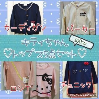 ハローキティ(ハローキティ)のキティちゃん トップス５点セット(100cm)(Tシャツ/カットソー)