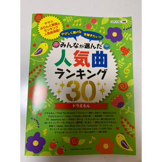ピアノ楽譜 初級  人気曲ランキング30  (楽譜)