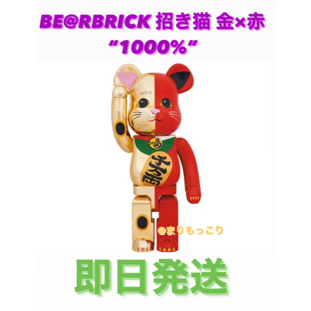 MEDICOM TOY(メディコムトイ)の送料込 BE@RBRICK 招き猫 赤×金 1000% ベアブリック 1000 エンタメ/ホビーのフィギュア(その他)の商品写真