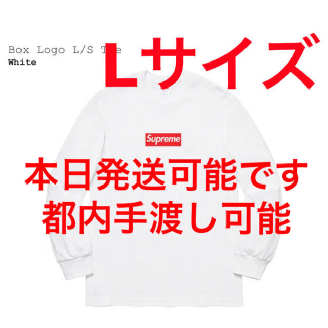 Supreme Box Logo L/S Tee Lサイズ Tシャツ/カットソー(七分/長袖) Supreme Box Logo L/S Tee Lサイズ Tシャツ/カットソー(七分/長袖)