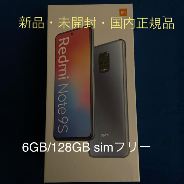 超激得低価】 Xiaomi Redmi Note 9S Glacier White 4GB RAM 64GB スマートフォン スマホ 測定の森  PayPayモール店 通販 PayPayモール