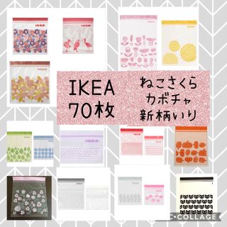 イケア(IKEA)のIKEAジップロック70枚 新柄ねこさくらかぼちゃいり(収納/キッチン雑貨)