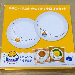 グデタマ(ぐでたま)のぐでたま 小皿2枚セット LAWSON(食器)