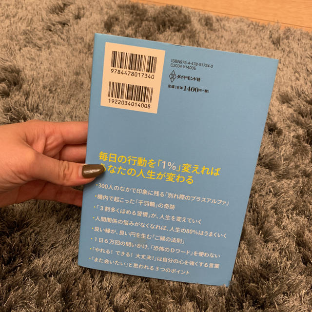 100%好かれる1%の習慣 : 500万人のお客様から学んだ人間関係の法則 エンタメ/ホビーの本(ビジネス/経済)の商品写真