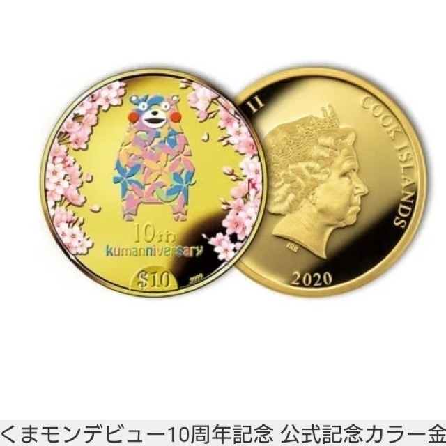 くまモン デビュー10周年 記念金貨