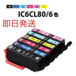 エプソン(EPSON)の【新品未開封】エプソン IC6CL80L 全6色 セット 大容量 XL(PC周辺機器)