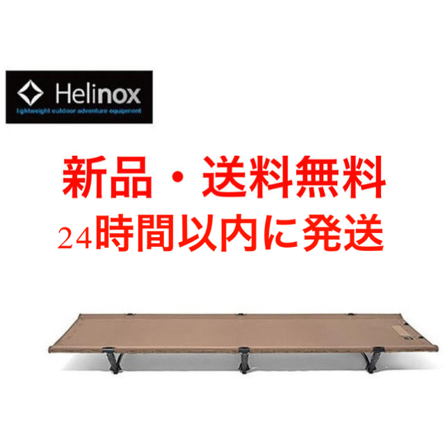 寝袋/寝具 国内正規品 未使用 ヘリノックス タクティカルコット