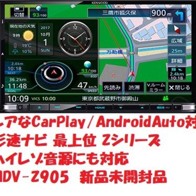 【一部予約！】 KENWOOD - 彩速ナビ MDV-Z905 未開封未使用品 カーナビ/カーテレビ