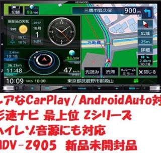 ケンウッド(KENWOOD)の彩速ナビ MDV-Z905 未開封未使用品(カーナビ/カーテレビ)