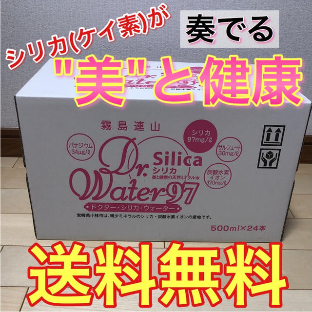 ドクターシリカウォーター97  500ml×24本　水　ミネラル　美容　健康 食品/飲料/酒の飲料(ミネラルウォーター)の商品写真